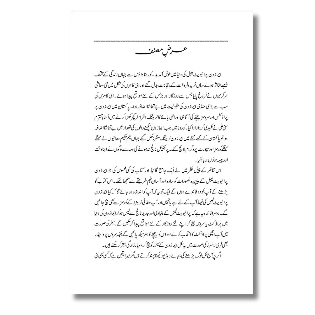 Amazon Per Business Kese Karein - ایمازون پر بزنس کیسے کریں؟