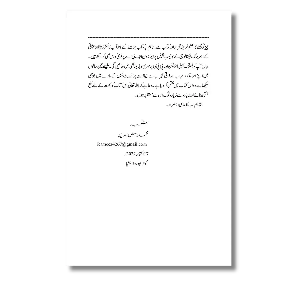Amazon Per Business Kese Karein - ایمازون پر بزنس کیسے کریں؟