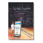 Amazon Per Business Kese Karein - ایمازون پر بزنس کیسے کریں؟