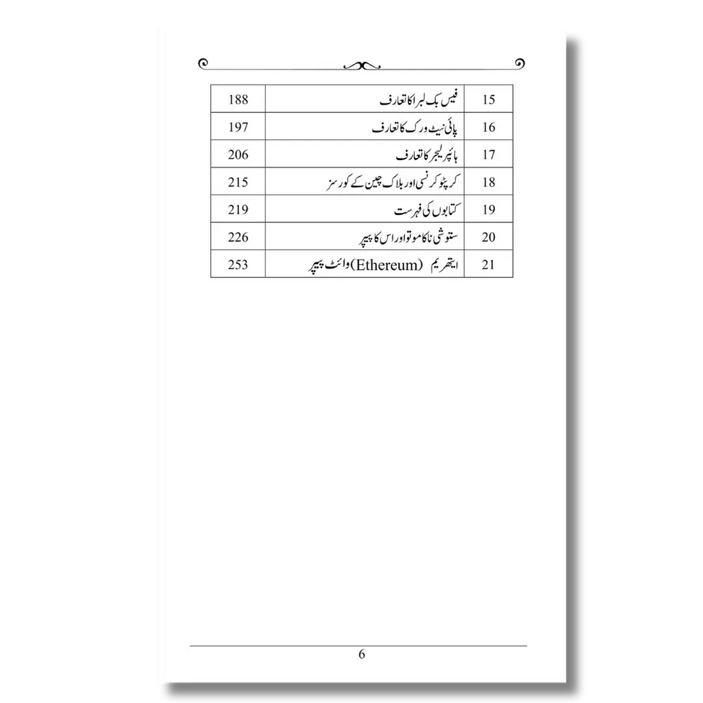 Blockchain, Cryptocurrency And Bitcoin - بلاک چین، کریپٹو کرنسی اور بٹ کوائن