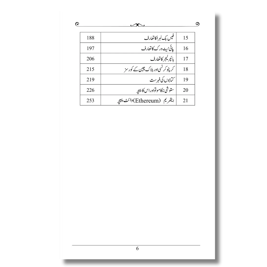 Blockchain, Cryptocurrency And Bitcoin - بلاک چین، کریپٹو کرنسی اور بٹ کوائن