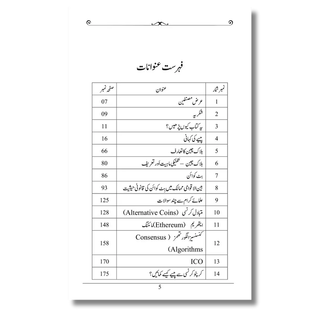 Blockchain, Cryptocurrency And Bitcoin - بلاک چین، کریپٹو کرنسی اور بٹ کوائن