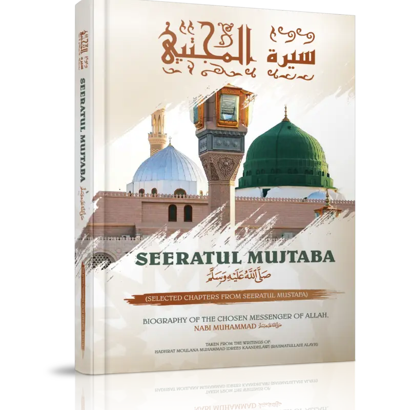 Seeratul Mujtaba SAWS