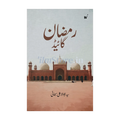 Book Cover Of Ramadan Guide by Abul Aala Sayyed Subhani