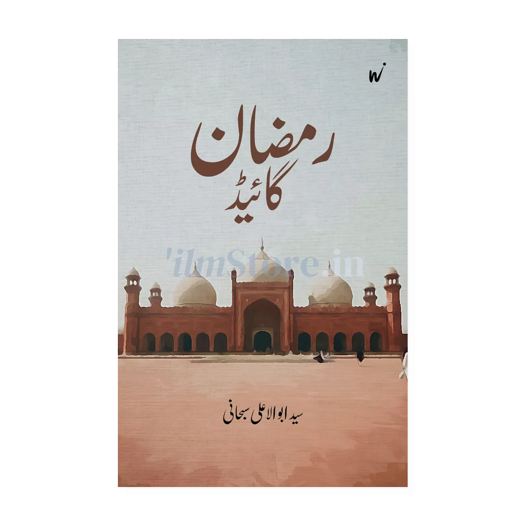 Book Cover Of Ramadan Guide by Abul Aala Sayyed Subhani
