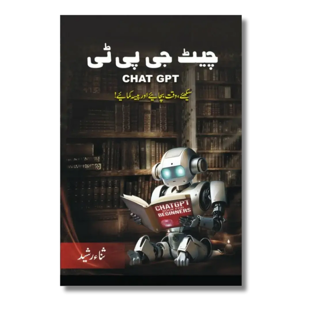 Chat GPT - چیٹ جی پی ٹی