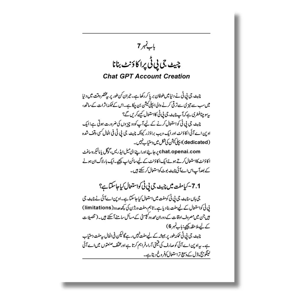 Chat GPT - چیٹ جی پی ٹی