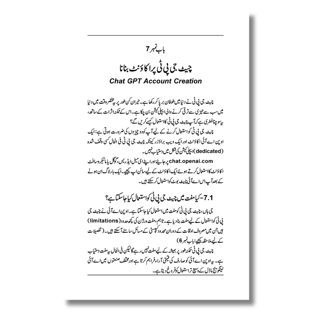 Chat GPT - چیٹ جی پی ٹی