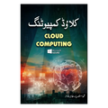 Cloud Computing - کلاؤڈ کمپیوٹنگ