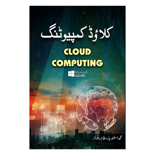 Cloud Computing - کلاؤڈ کمپیوٹنگ