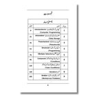 Computer Programming Usool or Takneek(Part 2)- کمپیوٹر پروگرامنگ اصول و تکنیک (جلد دوم)