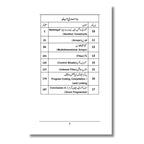Computer Programming Usool or Takneek(Part 1) - کمپیوٹر پروگرامنگ اصول و تکنیک (جلد اول)