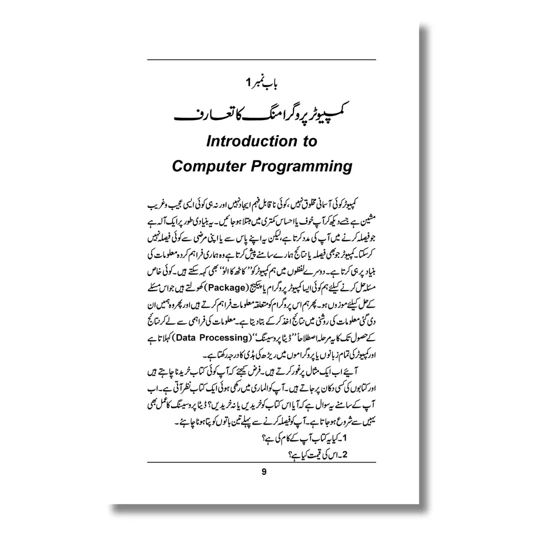 Computer Programming Usool or Takneek(Part 1) - کمپیوٹر پروگرامنگ اصول و تکنیک (جلد اول)