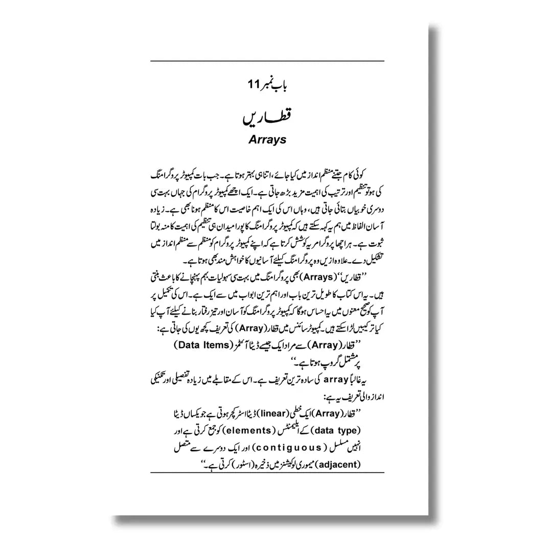 Computer Programming Usool or Takneek(Part 2)- کمپیوٹر پروگرامنگ اصول و تکنیک (جلد دوم)