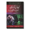 Computer Programming Usool or Takneek(Part 2)- کمپیوٹر پروگرامنگ اصول و تکنیک (جلد دوم)