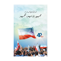 Book Cover Of SIO Ka Chalees Salah Safar - Tabeer | Tadbeer | Tameer - A Tehreek And Dawat Publication by SIO