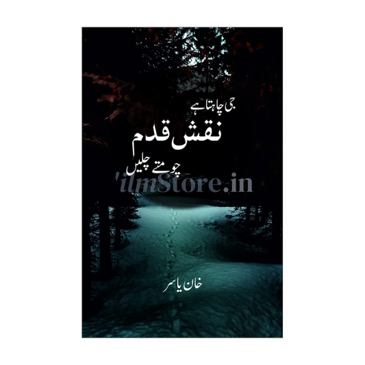 Book Cover Of Ji Chahta Hai Naqshe Kadam Choomte Chale By Khan Yasir - Islamic Personalities Book