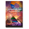 Data Fundamentals - ڈیٹا فنڈامینٹلز