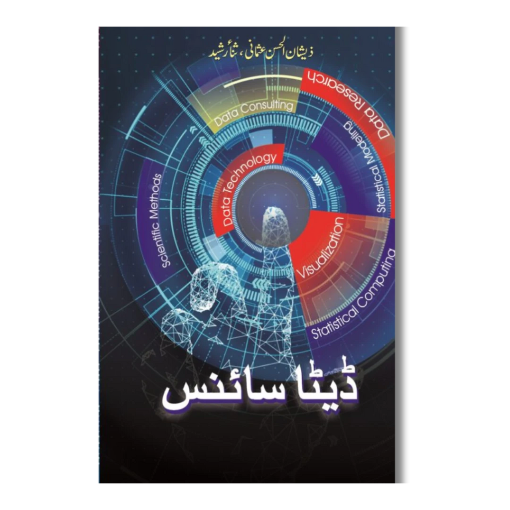 Data Science - ڈیٹا سائنس