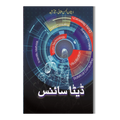 Data Science - ڈیٹا سائنس