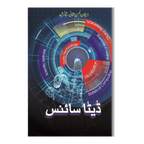 Data Science - ڈیٹا سائنس