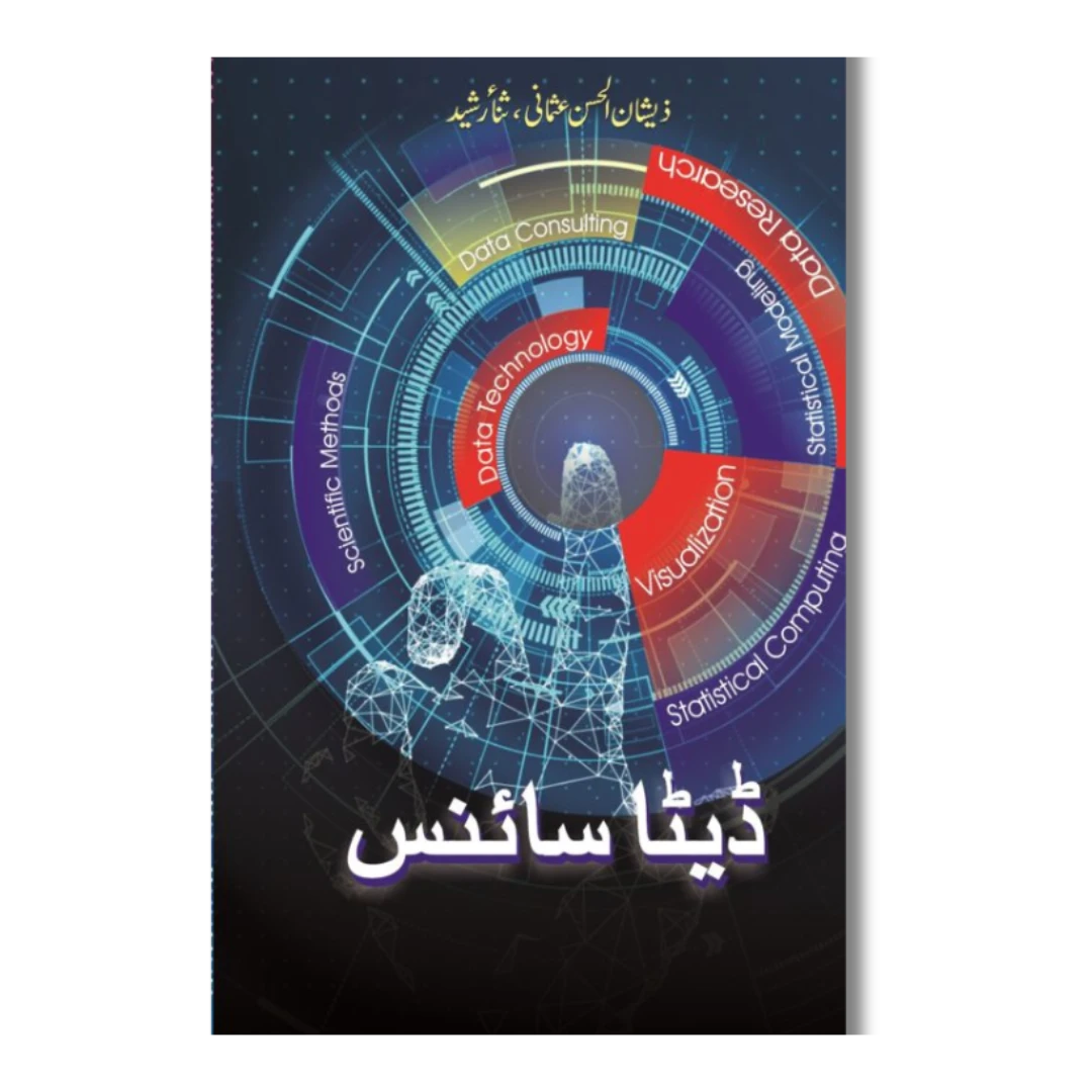 Data Science - ڈیٹا سائنس