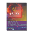 Data Visualization - ڈیٹا وژولائزیشن