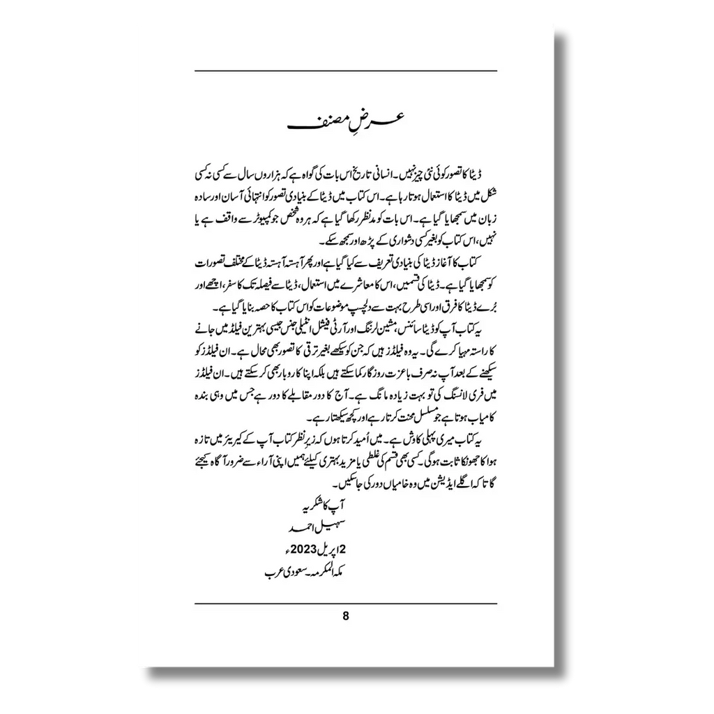 Data Fundamentals - ڈیٹا فنڈامینٹلز