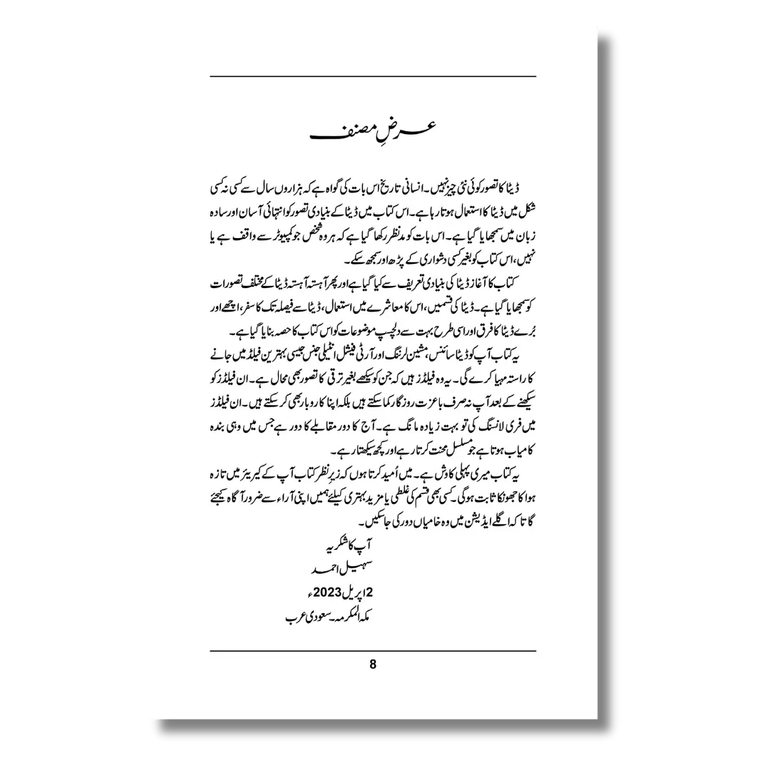 Data Fundamentals - ڈیٹا فنڈامینٹلز