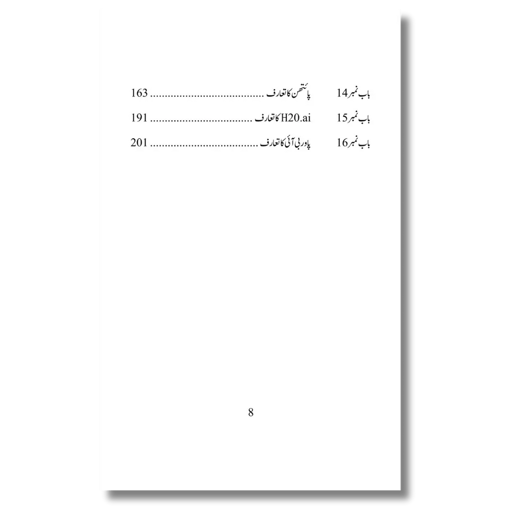 Data Science - ڈیٹا سائنس