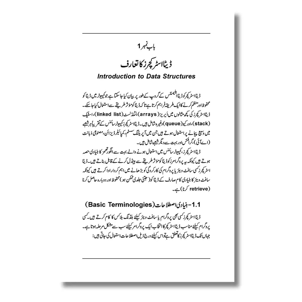 Data Structure & Algorithms (Part-1) - ڈیٹا سٹرکچر اور الگورتھم (حصہ 1)