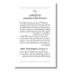 Data Structure & Algorithms (Part-1) - ڈیٹا سٹرکچر اور الگورتھم (حصہ 1)