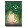 Dayar e Dil - دیار دل
