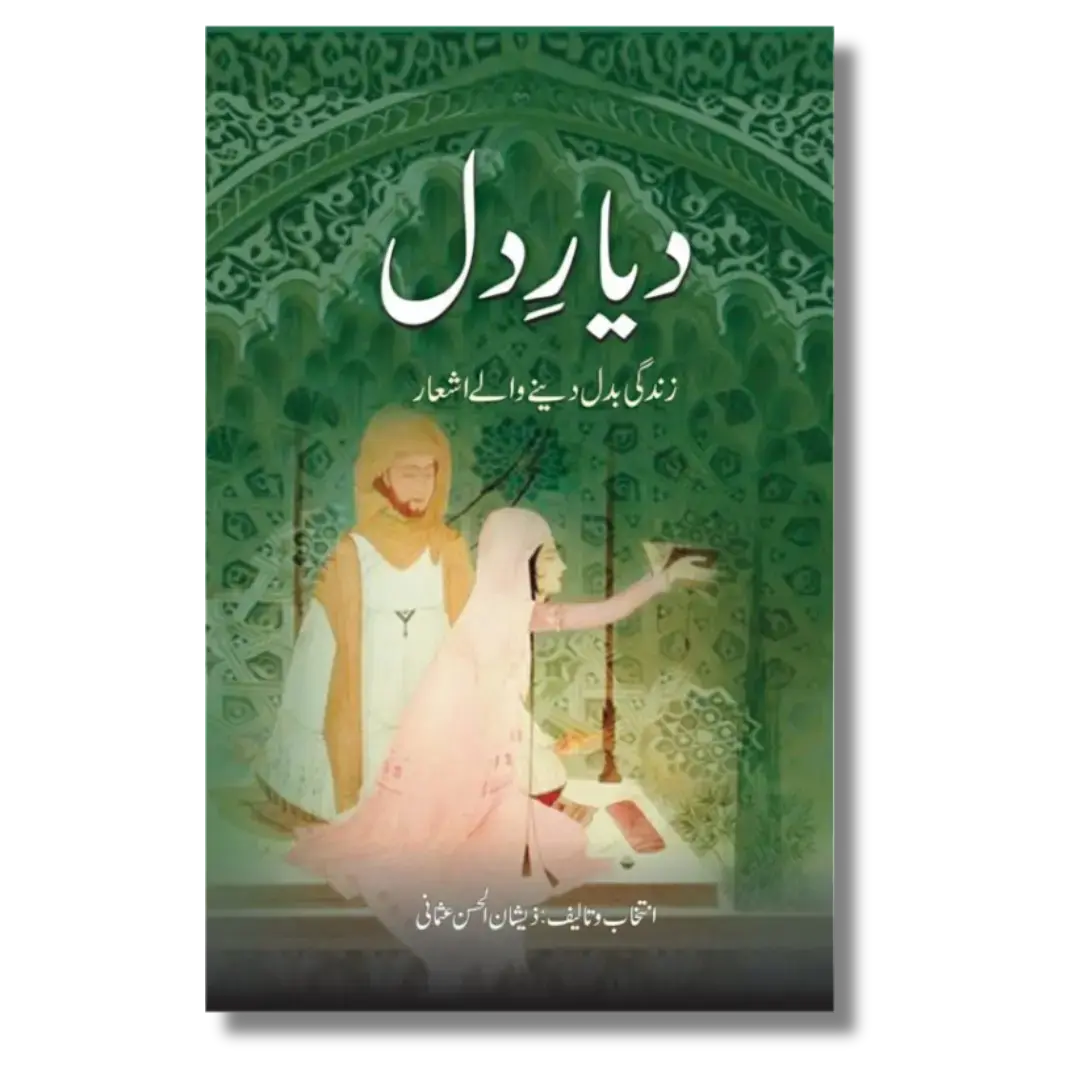 Dayar e Dil - دیار دل