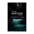 Book Cover of Ji Chahta Hai Naqshe Qadam Choomte Chalen by Khan Yasir - Islamic Personalities and Self Help Book