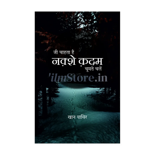 Book Cover of Ji Chahta Hai Naqshe Qadam Choomte Chalen by Khan Yasir - Islamic Personalities and Self Help Book