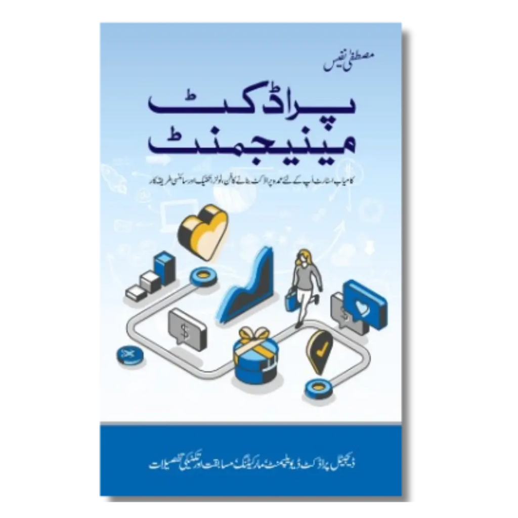 Product Management - پراڈکٹ مینجمنٹ