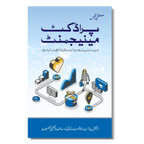 Product Management - پراڈکٹ مینجمنٹ