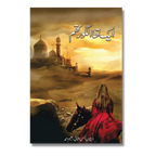 Ek Tha Algorithm - ایک تھا الگورتھم