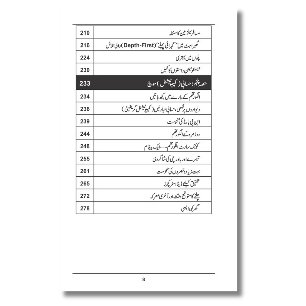Ek Tha Algorithm - ایک تھا الگورتھم