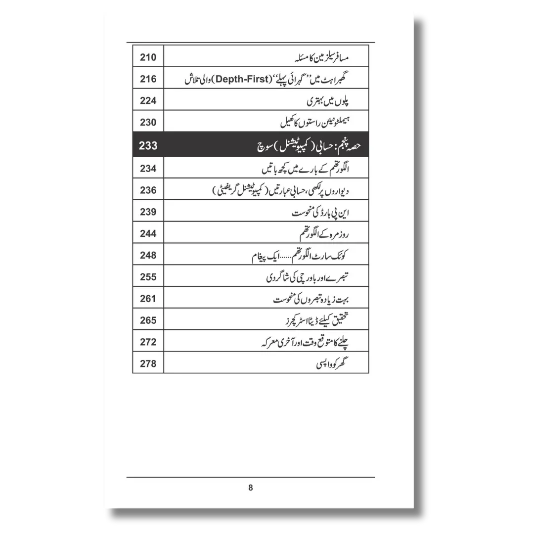 Ek Tha Algorithm - ایک تھا الگورتھم