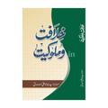 Book Cover Of Khilafat O Mulukiyat by Abul A'la Maududi - Islamic Governance Book