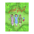 Book Cover Of Allu Mallu Aur Hum - I by Mayal Khairabadi - Children Fiction Book
