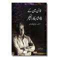 Feynman Kay 6 Shahkar Lecture - فائن مین کے 6 شاہکار لیکچ