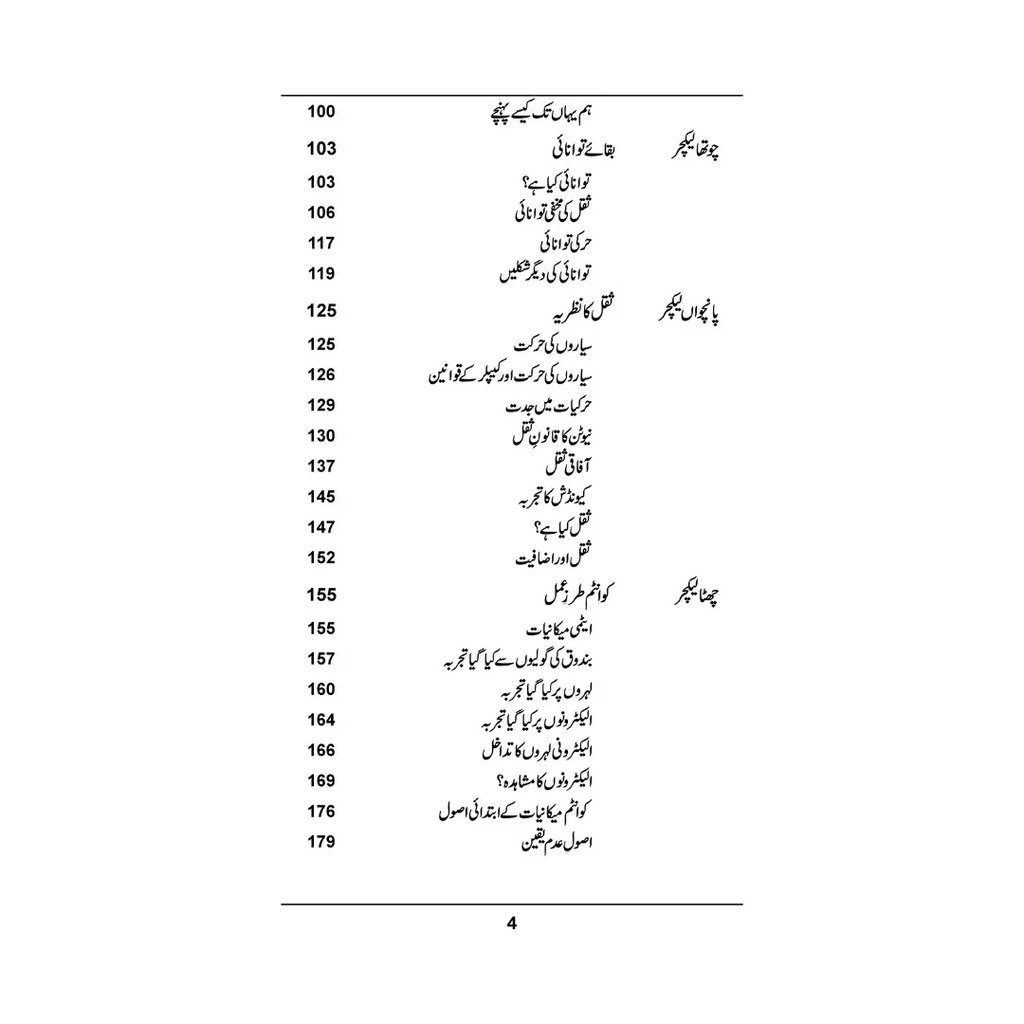 Feynman Kay 6 Shahkar Lecture - فائن مین کے 6 شاہکار لیکچ