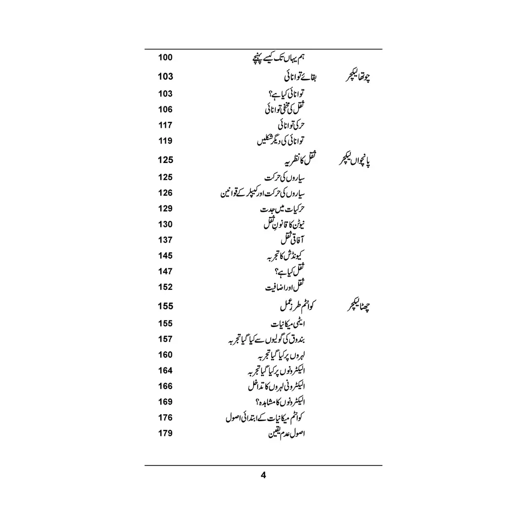 Feynman Kay 6 Shahkar Lecture - فائن مین کے 6 شاہکار لیکچ