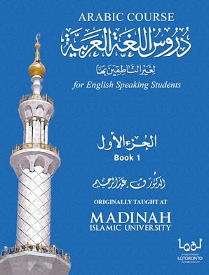 Arabic Course: Durus ul Lugha Al-Arabia for English Speaking Students  (Ultimate Arabic) Book 1 — cover