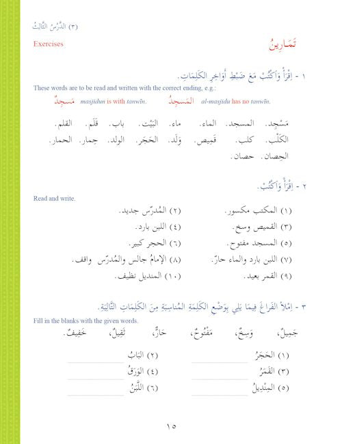 Arabic Course: Durus ul Lugha Al-Arabia for English Speaking Students  (Ultimate Arabic) Book 1 — page preview 2