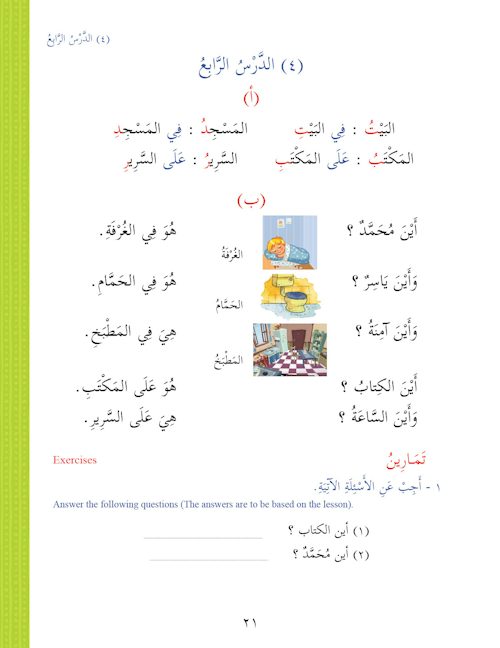 Arabic Course: Durus ul Lugha Al-Arabia for English Speaking Students  (Ultimate Arabic) Book 1 — page preview 3