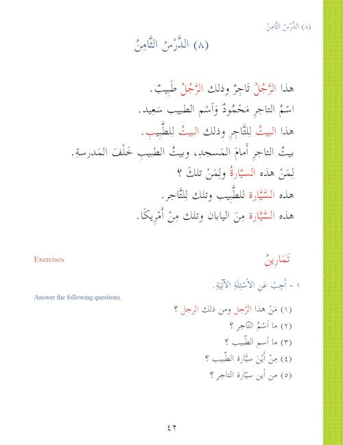 Arabic Course: Durus ul Lugha Al-Arabia for English Speaking Students  (Ultimate Arabic) Book 1 — page preview 4